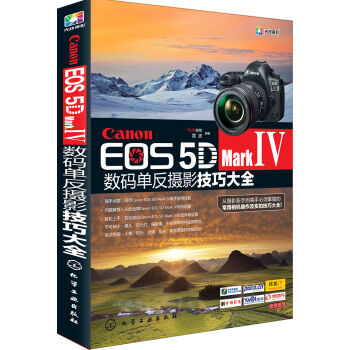 Canon EOS 5D Mark Ⅳ数码单反摄影技巧大全   下载