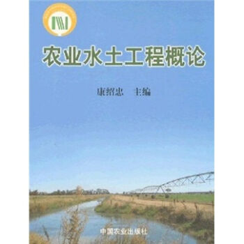 农业水土工程概论   下载