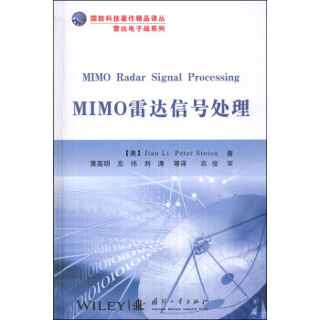 MIMO雷达信号处理   下载