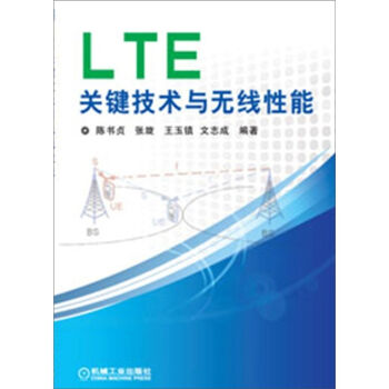 LTE关键技术与无线性能  
