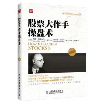 全球金融投资经典珍藏系列：股票大作手操盘术  