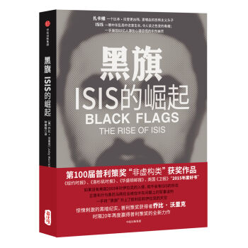 黑旗：ISIS的崛起  