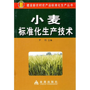 小麦标准化生产技术  