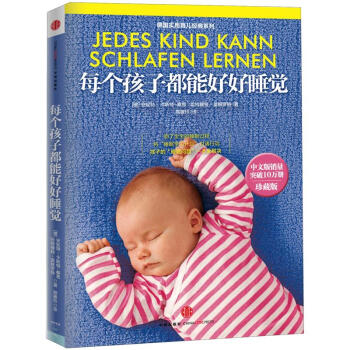 德国实用育儿经典系列：每个孩子都能好好睡觉   下载