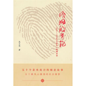 婚姻的年轮：1990-1949年中国名人婚姻实录   下载