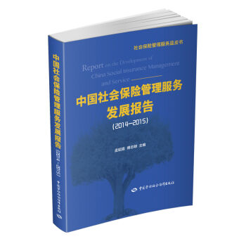 中国社会保险管理服务发展报告   下载