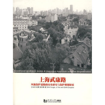 上海武康路：风貌保护道路的历史研究与保护规划探索  
