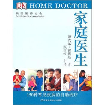 DK 家庭医生：150种常见疾病的自助治疗   下载