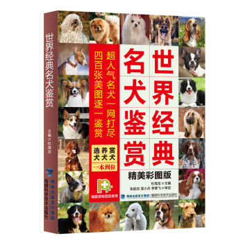 世界经典名犬鉴赏   下载