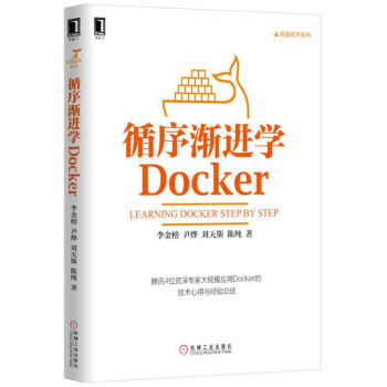 循序渐进学Docker   下载