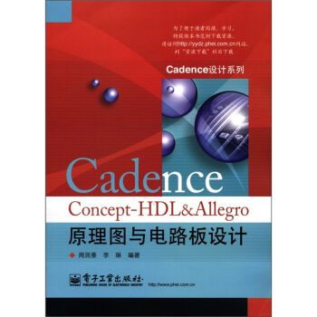 Cadence系列：Cadence Concept-HDL&Allegro原理图与电路板设计   下载