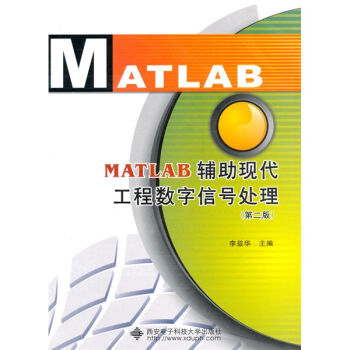MATLAB辅助现代工程数字信号处理   下载