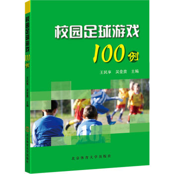 校园足球游戏100例   下载