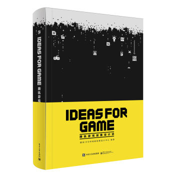 IDEAS FOR GAME：腾讯游戏创意设计谈   下载