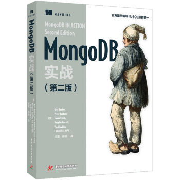 MongoDB实战  