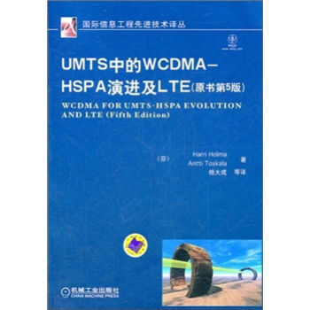 UMTS中的WCDMA：HSPA演进及LTE   下载
