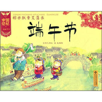 中国记忆：粽米飘香艾蒲长   下载