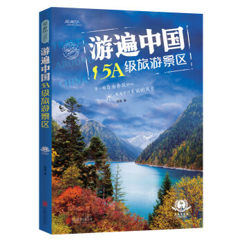 游遍中国5A级旅游景区   下载