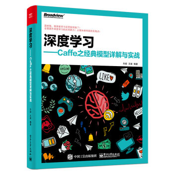 深度学习――Caffe之经典模型详解与实战  