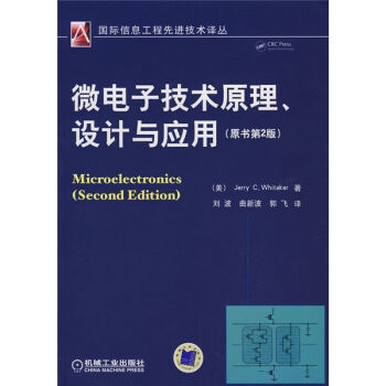 微电子技术原理、设计与应用   下载