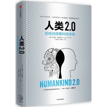 人类2.0  