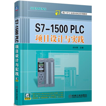 S7-1500 PLC项目设计与实践   下载