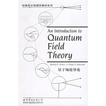 经典英文物理学教材系列：量子场论导论   下载
