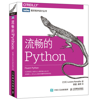 [PDF电子书] 流畅的Python   电子书下载 PDF下载