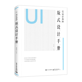 UI设计师的版式设计手册  