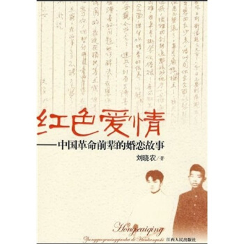 红色爱情：中国革命前辈的婚恋故事   下载