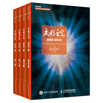 文明之光入选2014中国好书/第六届中华优秀出版物获奖图书  