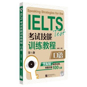 黑眼睛·IELTS考试技能训练教程：口语   下载