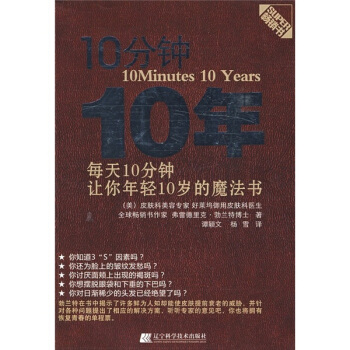 10分钟10年：每天10分钟，让您年轻10岁的魔法书   下载