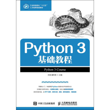 Python 3 基础教程  