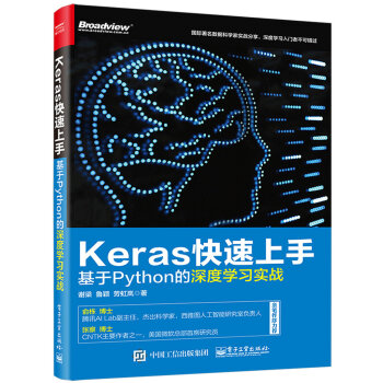 Keras快速上手：基于Python的深度学习实战   下载