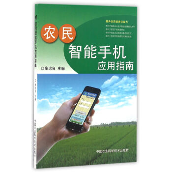 农民智能手机应用指南   下载
