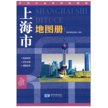 2017年 上海市地图册 地形版  