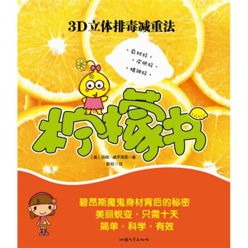 柠檬书：3D立体排毒减重法   下载