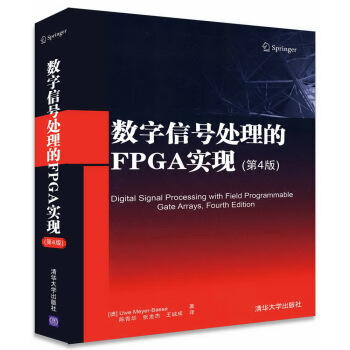 数字信号处理的FPGA实现(第4版) 下载