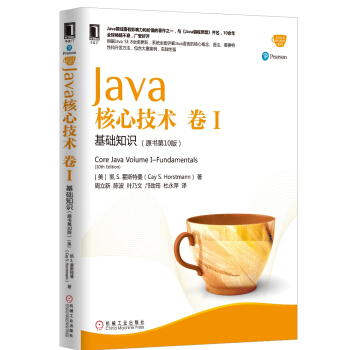 Java核心技术 卷I：基础知识（原书第10版） 下载