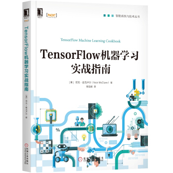TensorFlow机器学习实战指南 下载