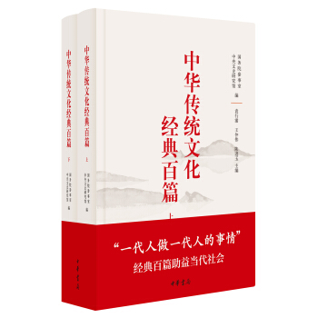 中华传统文化经典百篇 下载