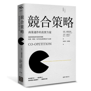 競合策略: 商業運作的真實力量 (20周年經典版) 下载