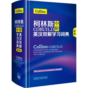 柯林斯COBUILD中阶英汉双解学习词典(新版) 下载
