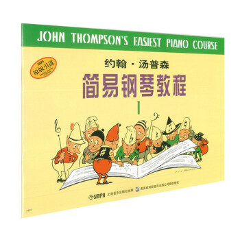约翰·汤普森简易钢琴教程1（原版引进） 下载