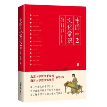 中国文化常识2 下载