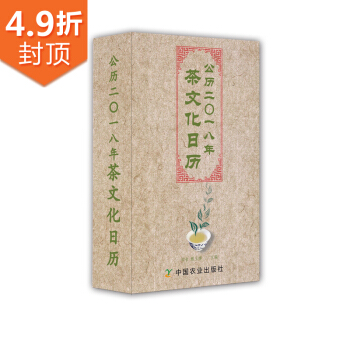 茶文化日历（公历2018年） 下载