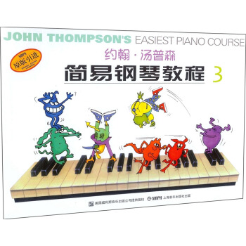 约翰·汤普森简易钢琴教程3（原版引进）