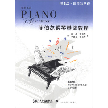 钢琴之旅·菲伯尔钢琴基础教程：课程和乐理（第3级）（附CD光盘） 下载