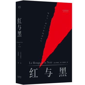 红与黑（高晓松推荐   法国国家图书馆藏本   全新修订） 下载